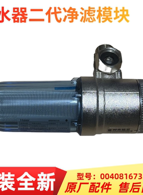 0040816732适用海尔热水器ES80H-GV5A02U1二代净虑滤芯模块配件