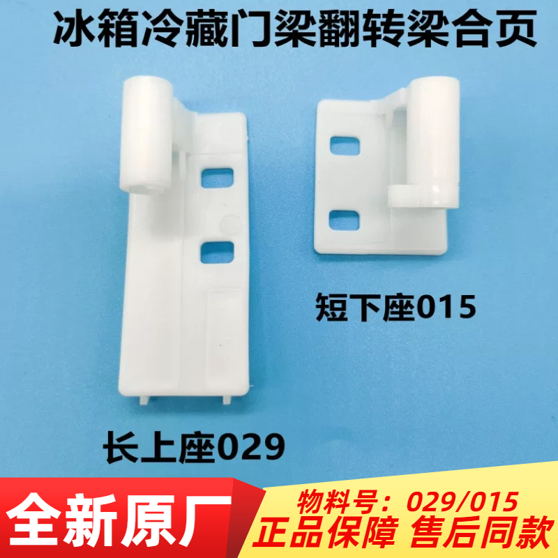 适用海尔冰箱冷藏立梁上固定座配件BCD401W,BCD-331WSL/331WB铰链