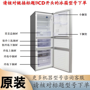 配 C冷冻室抽屉配件果菜盒抽屉门搁架原装 适用容声冰箱BCD 232MB