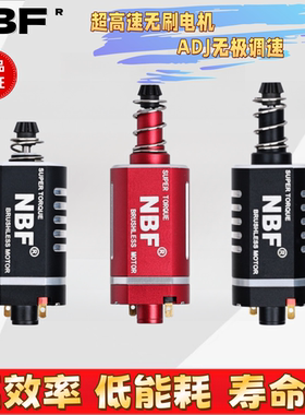 NBF 4.0无刷电机480高扭矩马达激趣司骏精击LDX模型改装配件