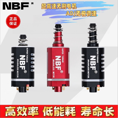 NBF高扭矩无刷电机改装配件