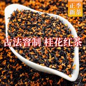刘一茗精选桂花红茶正宗2025新茶小种茶叶正山小种蜜香型浓香红茶