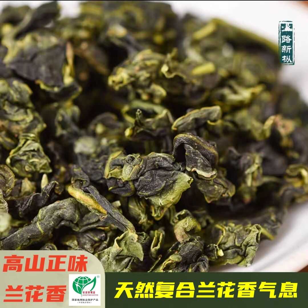 刘一茗特级正味铁观音高山兰花香