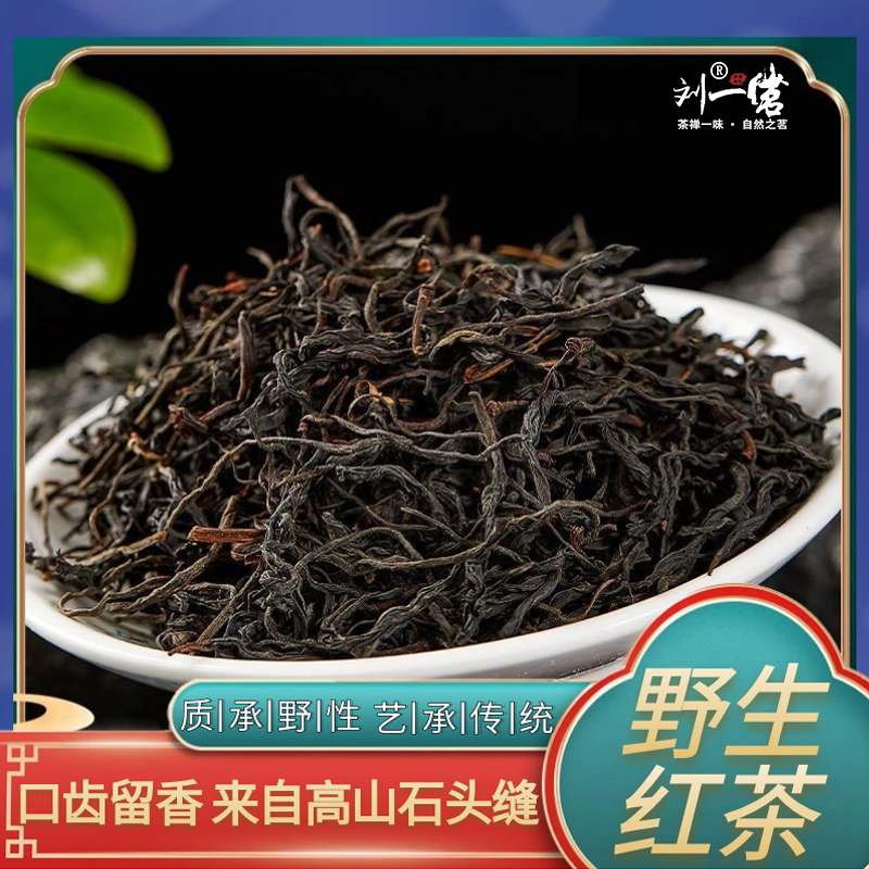 刘一茗荒野野生红茶果蜜香小种