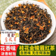 刘一茗 桂花金骏眉红茶新春茶叶武夷红茶花茶桂花红茶浓香型耐泡