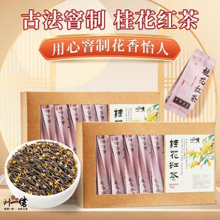 刘一茗桂花红茶正季新茶浓香茶叶正山花香小种丹桂花茶独立小包装