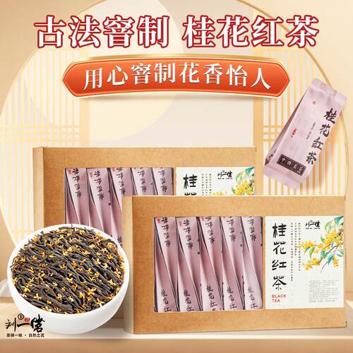 桂花红茶古法窑制花香小种