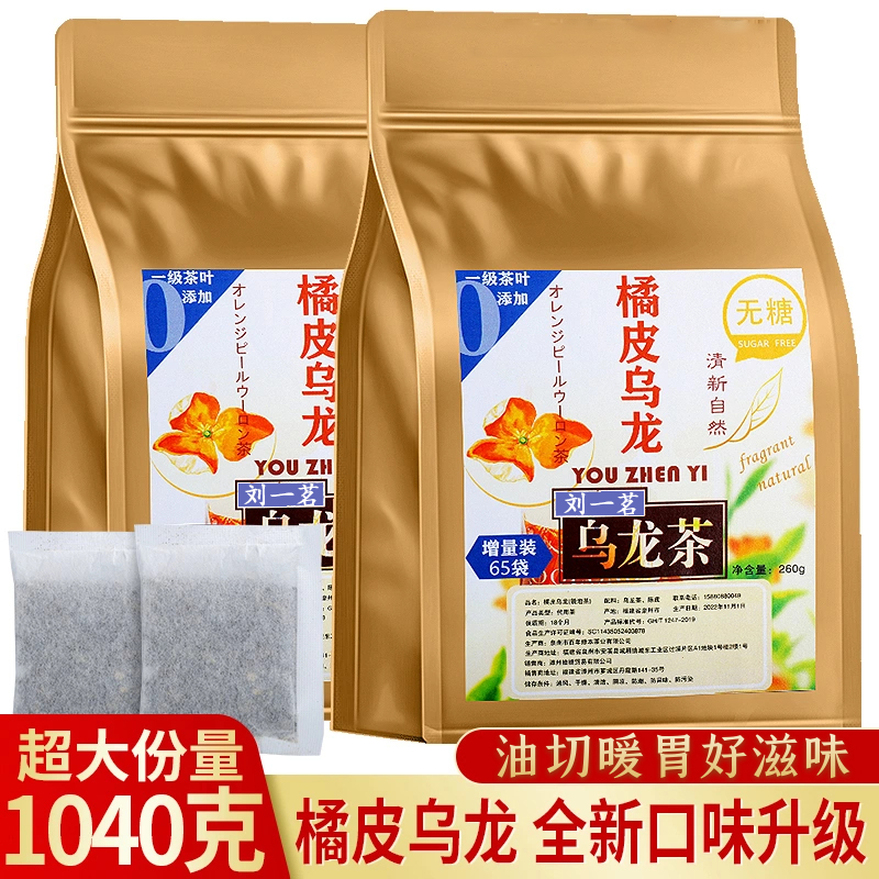 刘一茗橘皮乌龙茶黑乌龙茶茶包
