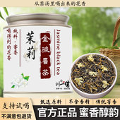 刘一茗特级茉莉金骏眉茉莉红茶浓香茉莉花茶新春茶叶耐泡蜜香罐装