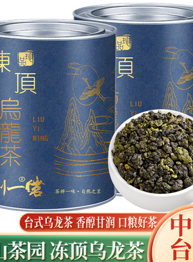 刘一茗冻顶乌龙茶新茶金萱高山乌龙茶清香型梨山台湾高冷泡茶罐装