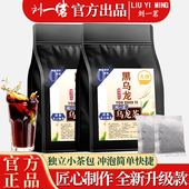 刘一茗 黑乌龙浓香型小袋包装 冷泡茶叶乌龙茶包独立包袋泡茶水喝