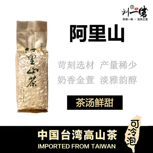 刘一茗台湾奶香金萱高山乌龙茶