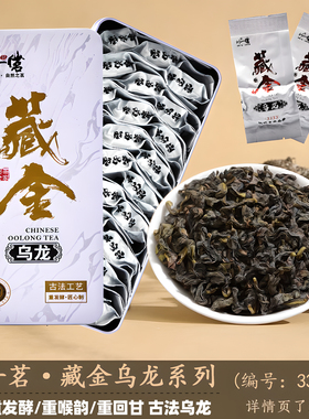 刘一茗藏金乌龙茶3333特级浓香参赛珍珠茶叶重发酵古法乌龙礼盒装