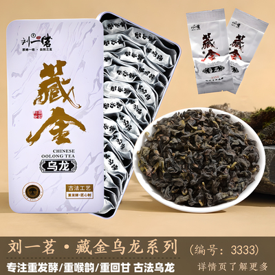 刘一茗藏金古法乌龙茶叶留香回甘