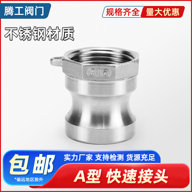 不锈钢A型快速接头阳端公头卡扣