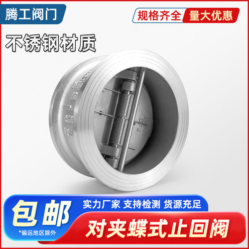 腾工H77X不锈钢对夹止回阀逆止阀