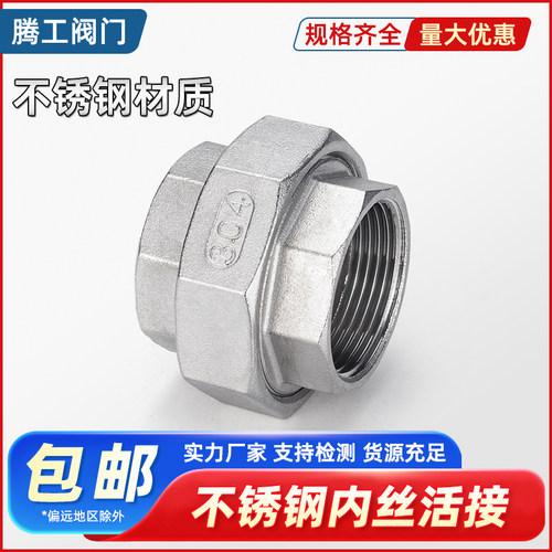 不锈钢内丝螺纹内牙活接油壬油拧