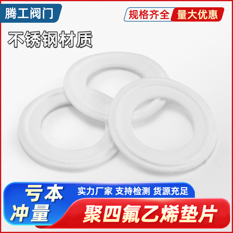 卫生级快装卡盘四氟垫片