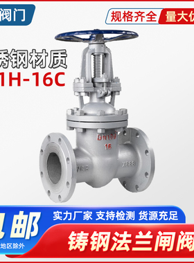 Z41H-16C 碳钢铸钢法兰闸阀高温蒸汽导热油锅炉阀门dn50 100 150