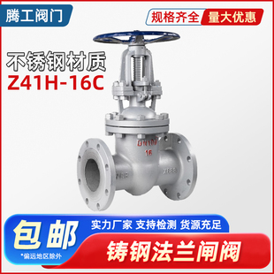 100 碳钢铸钢法兰闸阀高温蒸汽导热油锅炉阀门dn50 150 16C Z41H