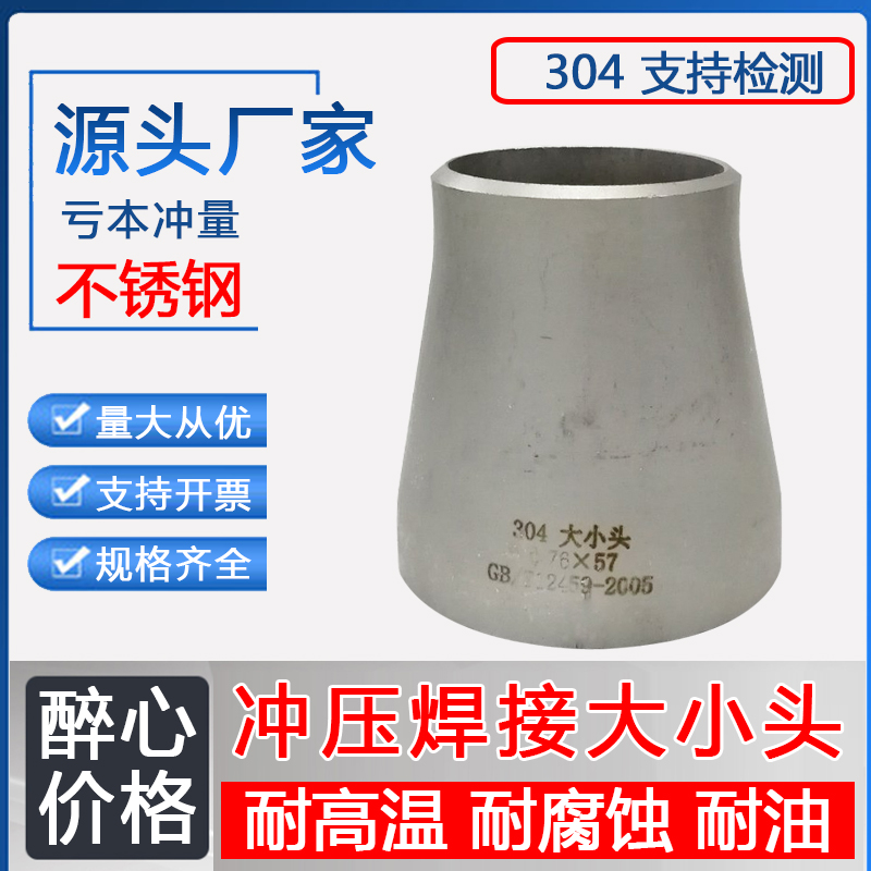 冲压大小头异径接头焊接对焊变径