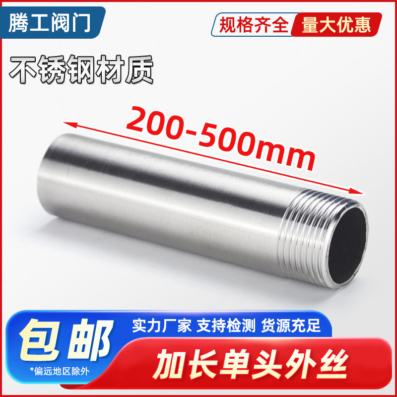 304不锈钢加长单头丝250300400500管外丝水暖焊接螺纹接头延长管,五金/工具,管接头,淘宝优惠券,粉丝福利购,淘宝优惠卷