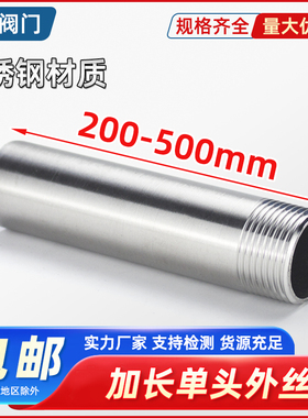304不锈钢加长单头丝250300400500管外丝水暖焊接螺纹接头延长管