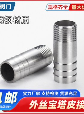 201304不锈钢圆管丝扣皮管接头外丝螺纹宝塔头水软管水暖家用配件