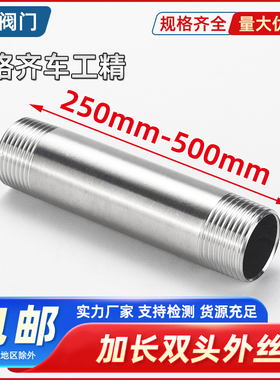 304不锈钢加长双头丝250管外丝水暖焊接螺纹接头延长管300400500m