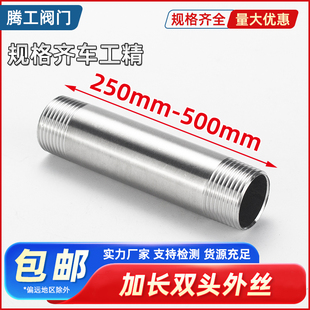 304不锈钢加长双头丝250管外丝水暖焊接螺纹接头延长管300400500m