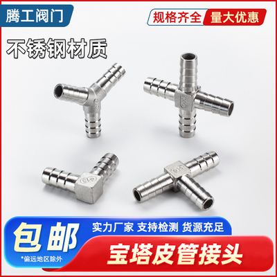 Y十字304不锈钢T型三通宝塔接头