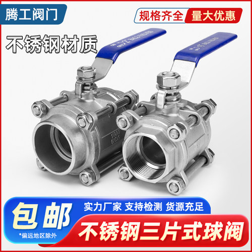 三片式球阀不锈钢内丝牙螺纹手动