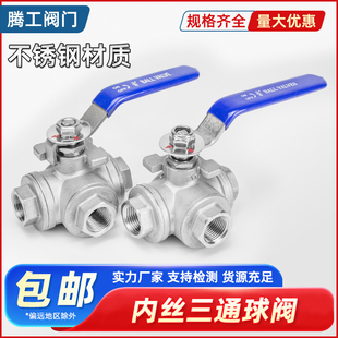 304不锈钢阀门Q14F 16P三通球阀丝扣内螺纹T型L型3分4分6分 Q15F