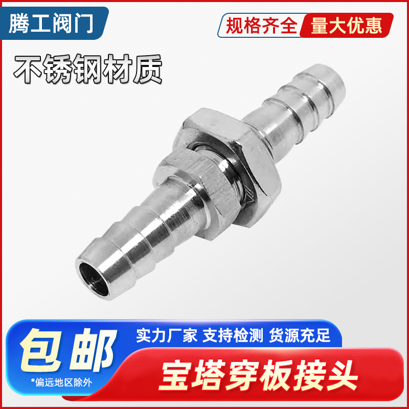 不锈钢穿板宝塔接头隔板水管水嘴