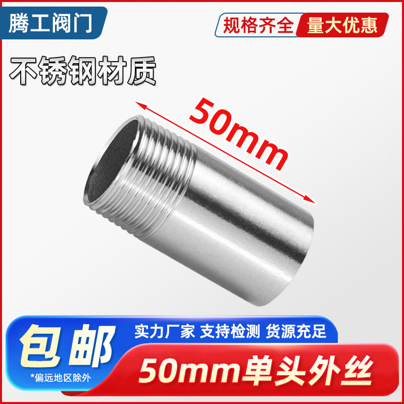 304不锈钢单头丝50mm长焊接加长单边头外丝牙外螺纹直接4分6分1寸,基础建材,接头,淘宝优惠券,粉丝福利购,淘宝优惠卷