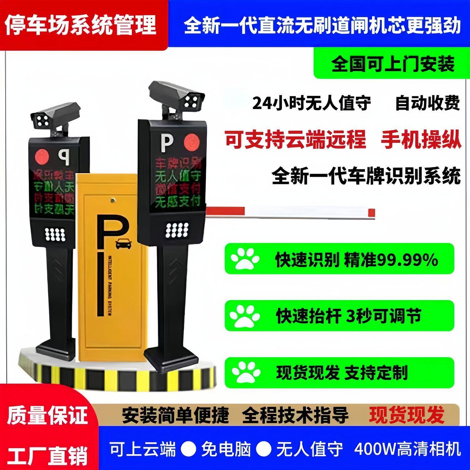 车牌识别道闸一体机门禁一体机停车场遥控道闸智能自动收费系统