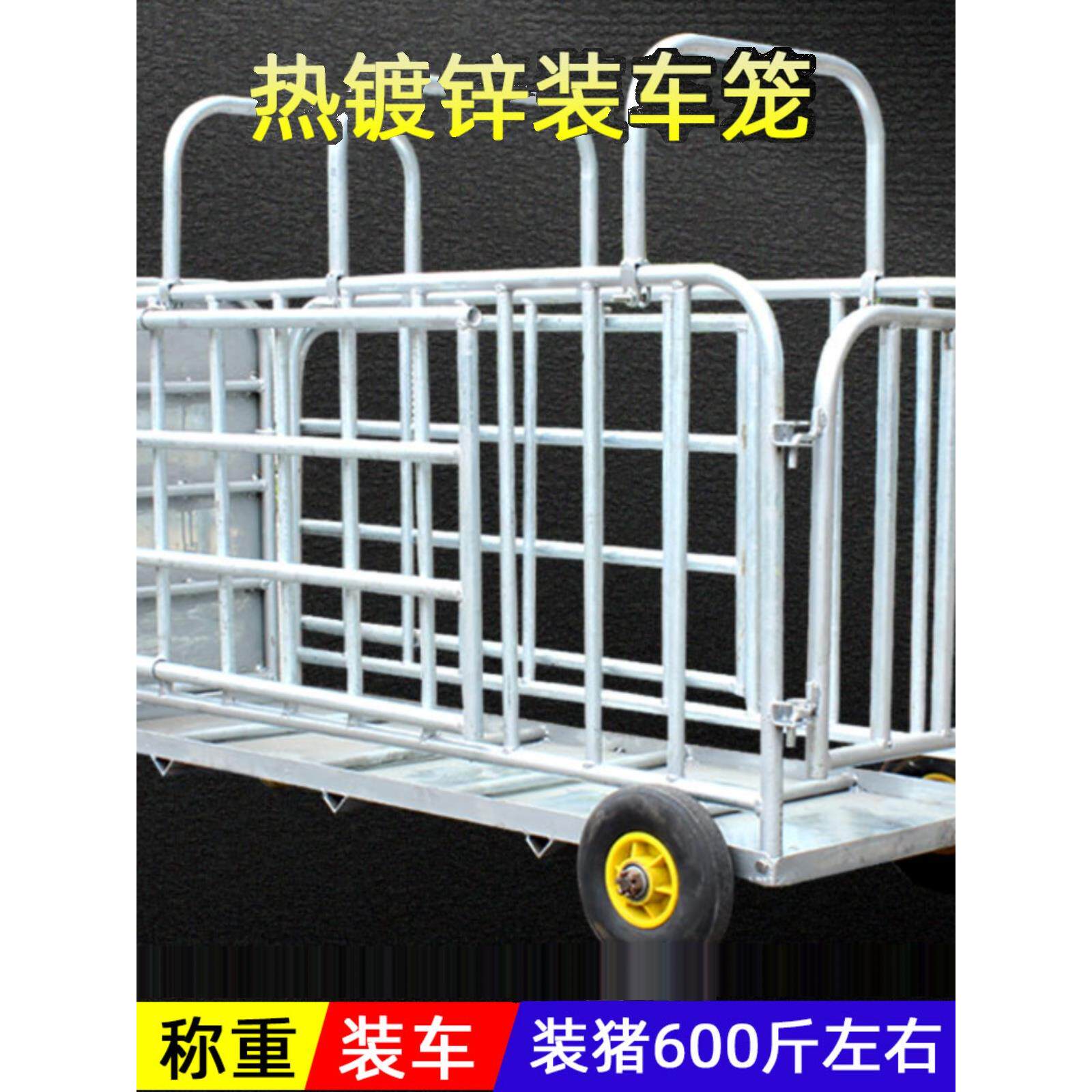 猪笼子笼肥猪转运车称猪笼转群抓猪笼大猪上车笼大推车卖猪装车笼