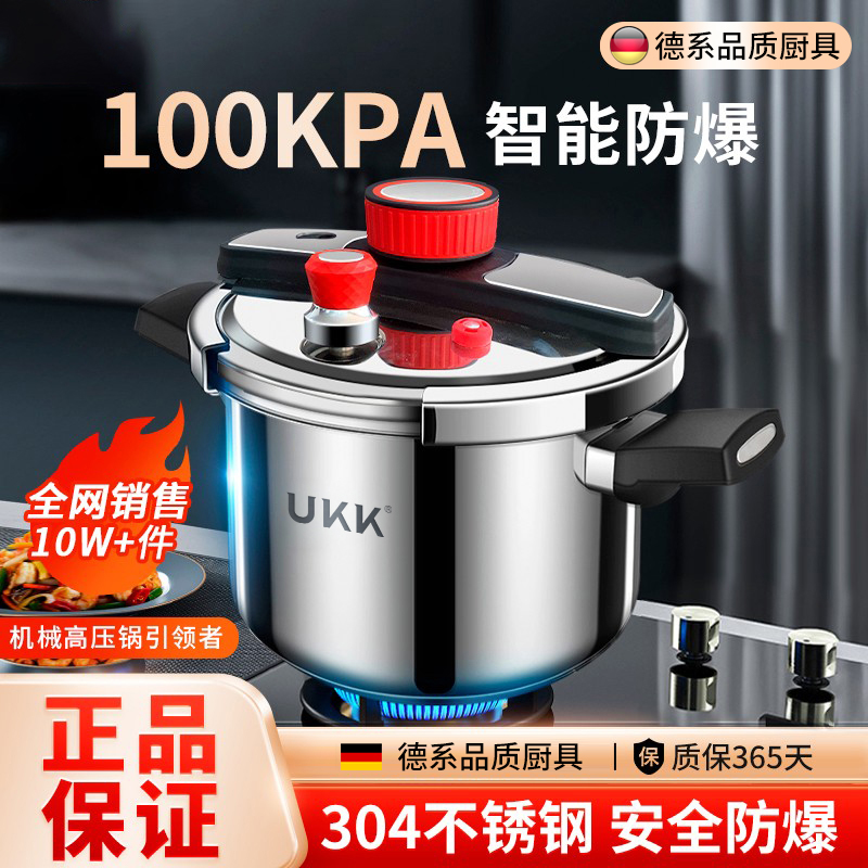 ukk高压锅304不锈钢防爆