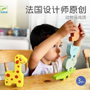 Djeco儿童动物马戏2团DJ06434平衡叠叠高叠叠乐积木益智玩具3-4岁