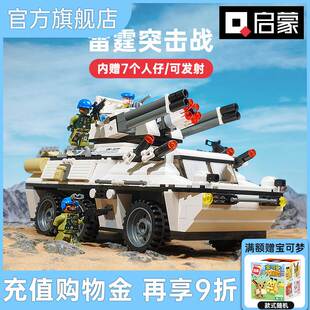 启蒙积木坦克雷使命装甲车越野车导弹霆益智拼装儿童玩具6岁3209