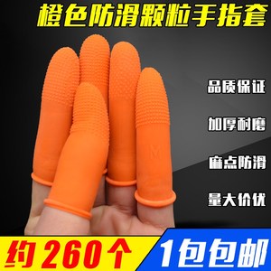 防滑手指套橙色耐磨护指点钞加厚指头套硅胶乳橡胶防护手指保护套