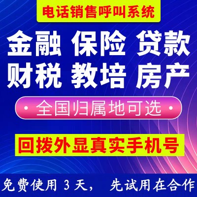 外呼系统axb系统回拨系统客户管理crm系统自动手动外呼电话APP