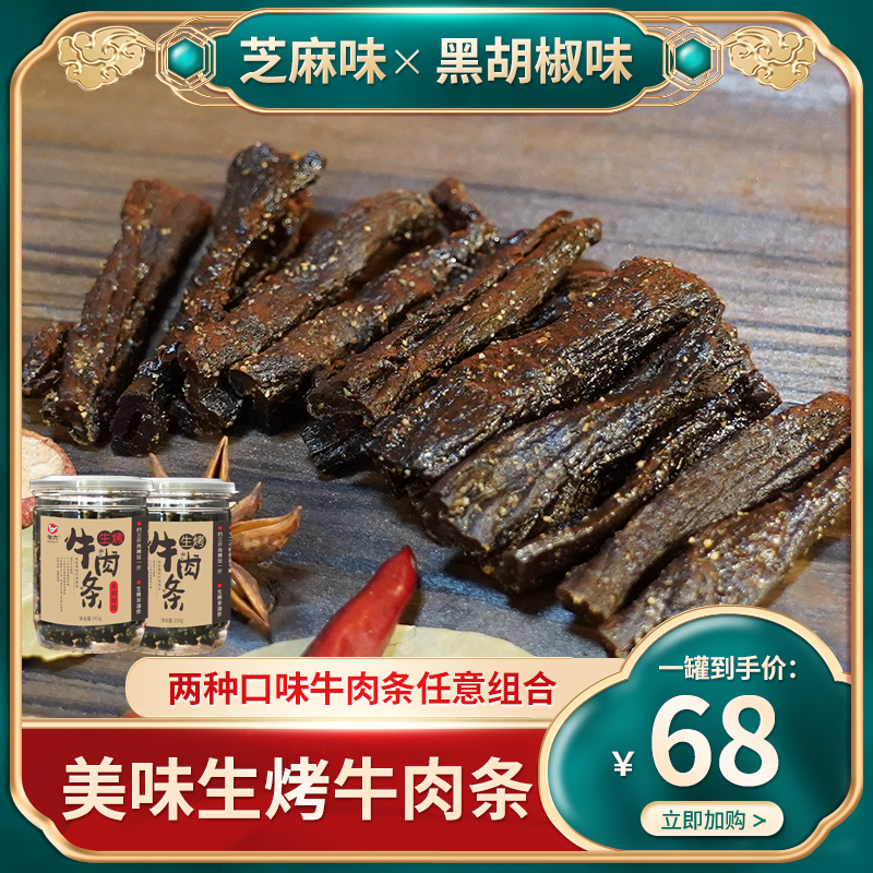 牛六海南牛肉干生烤炭烧香辣牛肉条罐装牛肉干黑胡椒味手撕牛肉