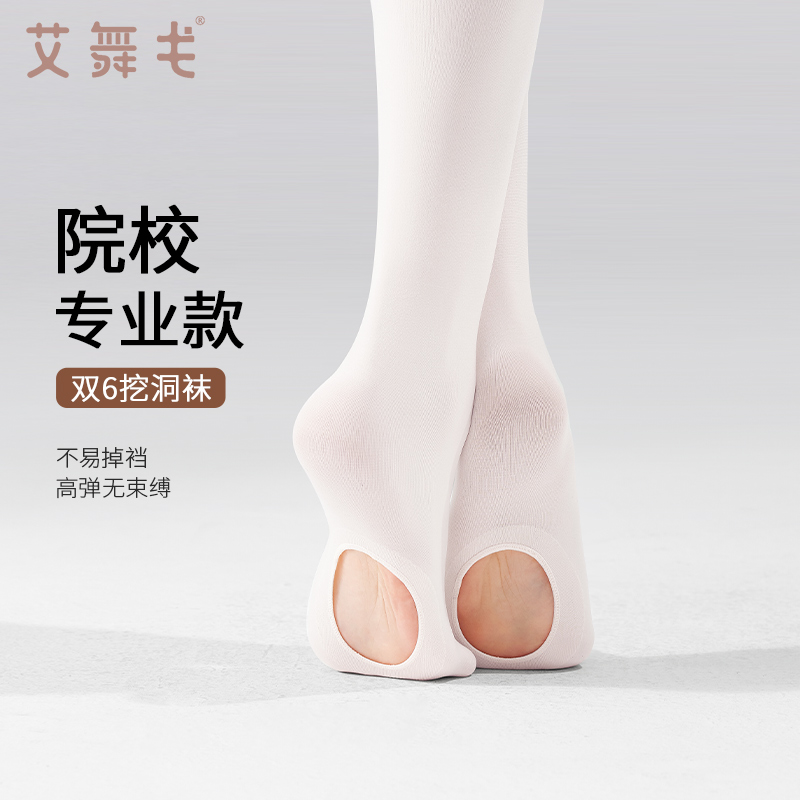 舞蹈袜女成人挖洞袜艺考练功专用