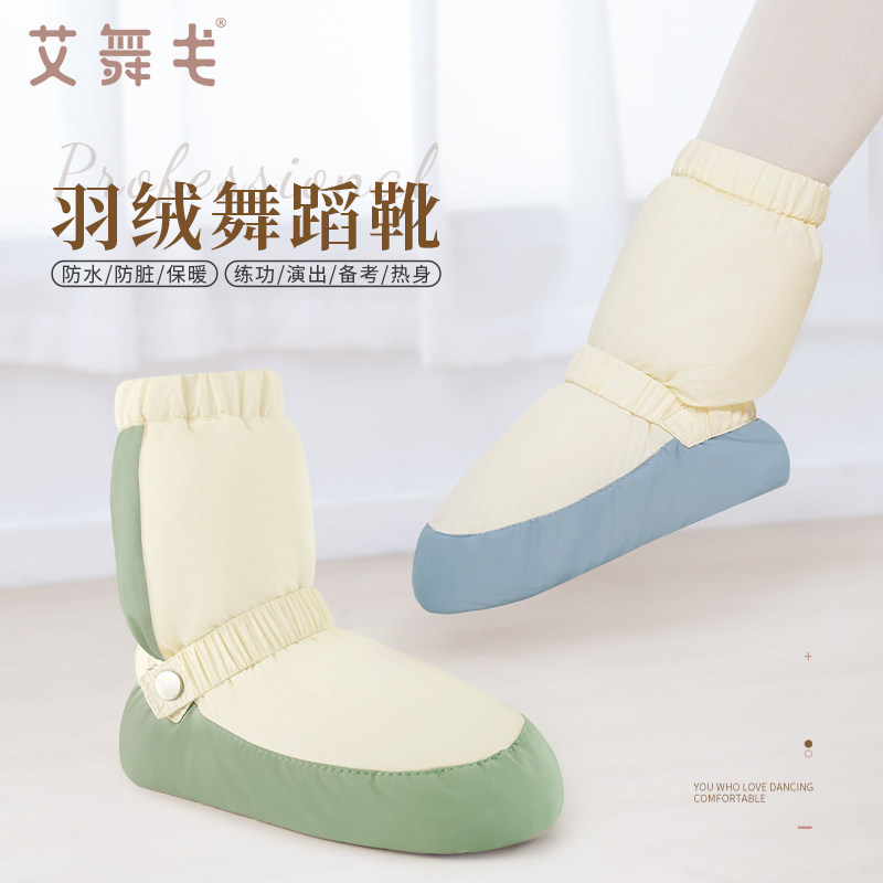 艾舞戈舞蹈保暖靴成人芭蕾艺考练功鞋女儿童秋冬季热身加绒跳舞鞋