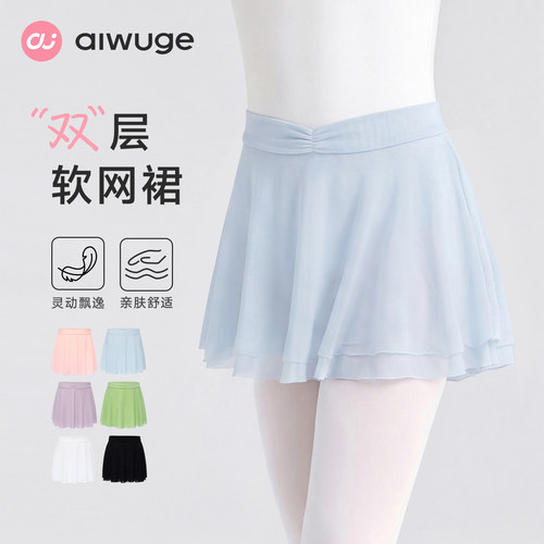 艾舞戈儿童舞蹈半身裙女双层软网