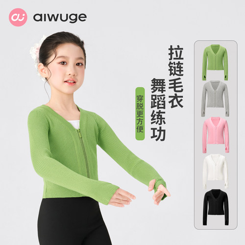 aiwuge儿童舞蹈毛衣秋冬针织开衫