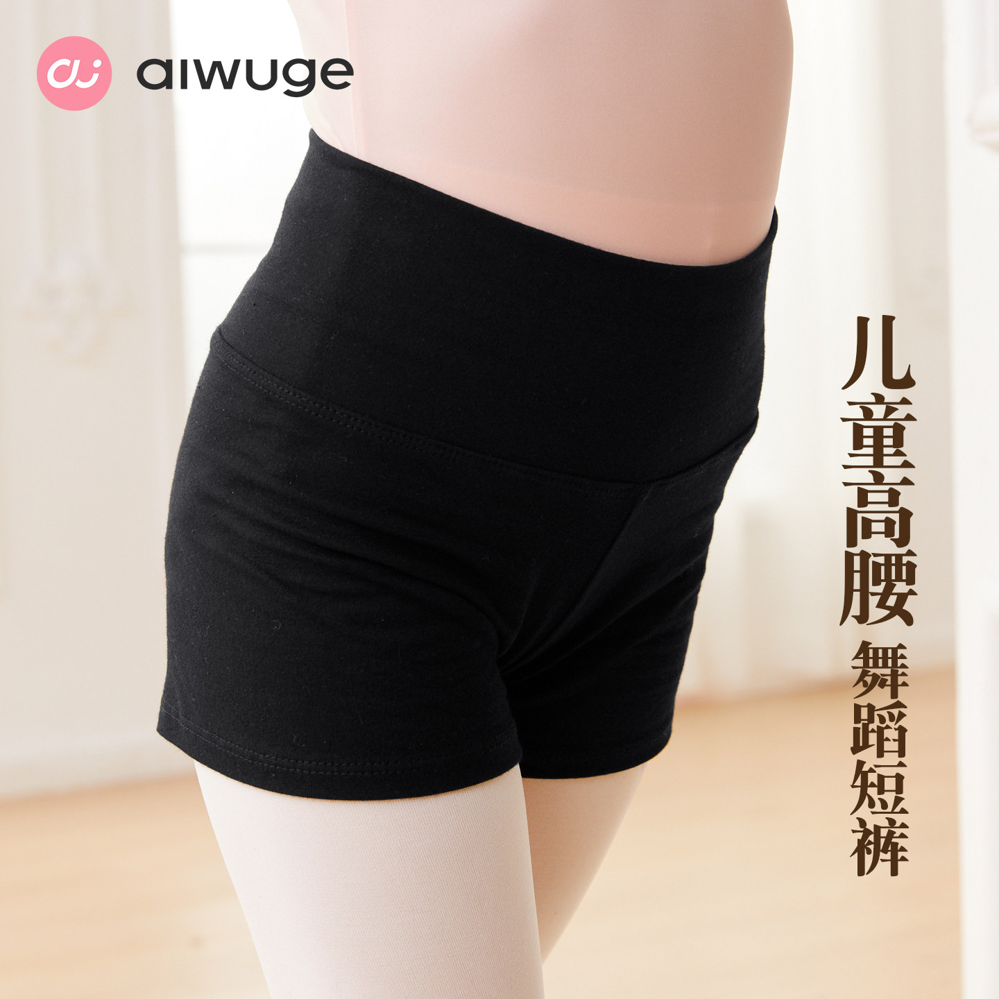 艾舞戈儿童舞蹈短裤三分裤一分裤图片