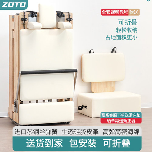 ZOTO折叠普拉提核心床瑜伽大器械