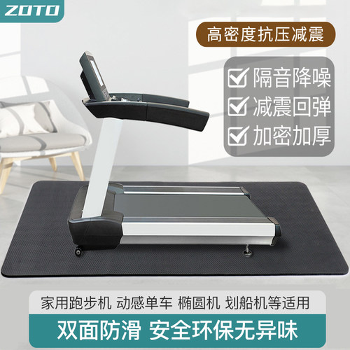 ZOTO跑步机健身器材隔音减震地垫